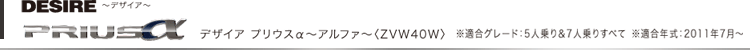 �f�U�C�A �v���E�X���`�A���t�@�`�qZVW40W�r