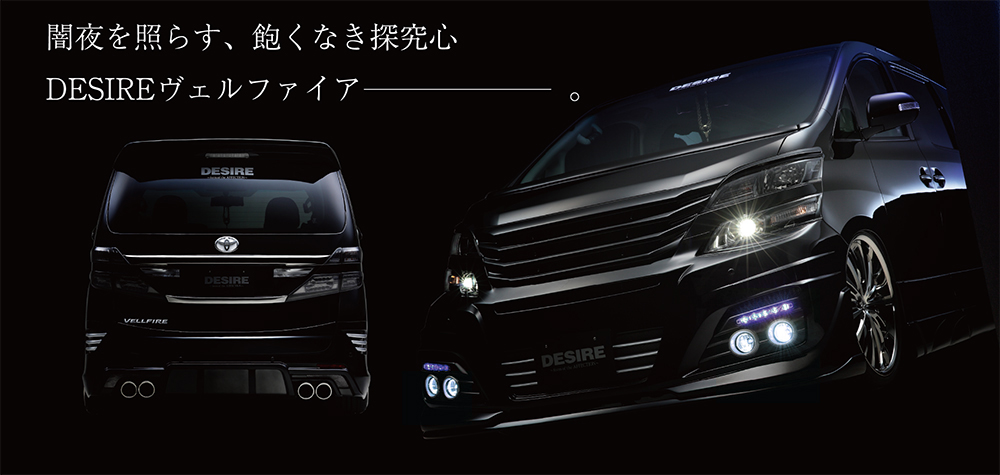 DESIRE VELLFIRE