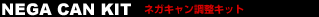 �l�K�L���������L�b�g
