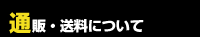 �ʔ́E�����ɂ���